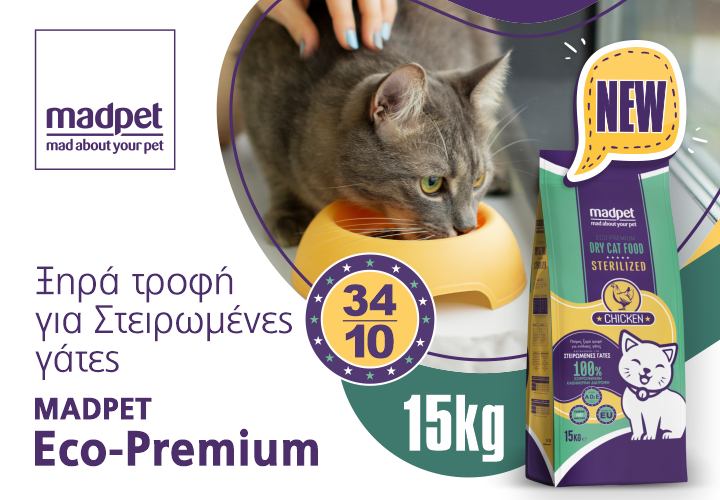 Τροφή για γάτες MADPET STERILIZED